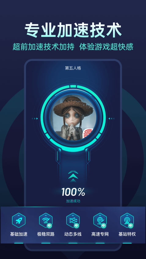 网易uu手游加速器图2
