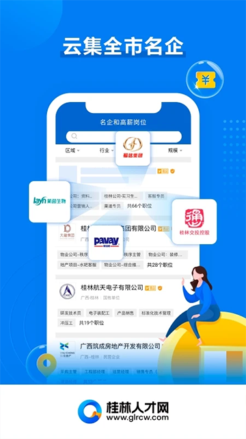 桂林人才网 桂林人才网