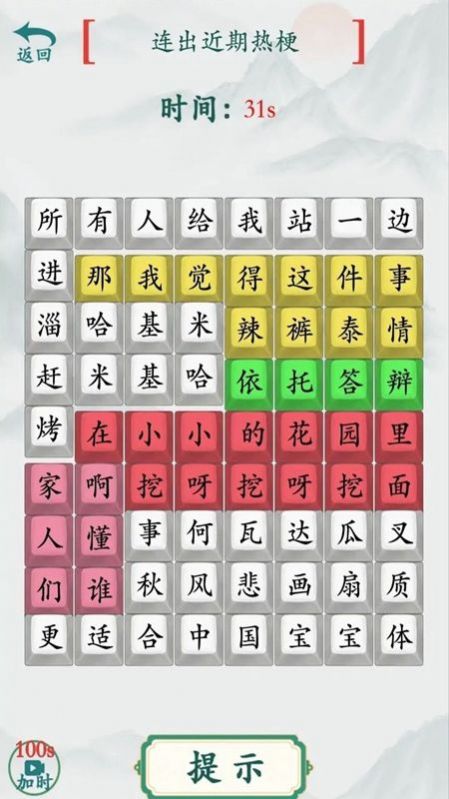 文字热梗挑战图1