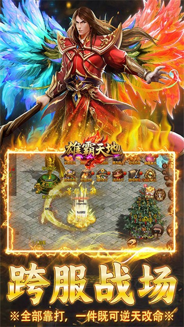 雄霸天地图1