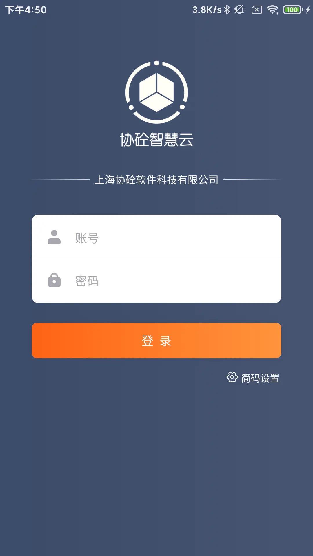 协砼智慧云图4