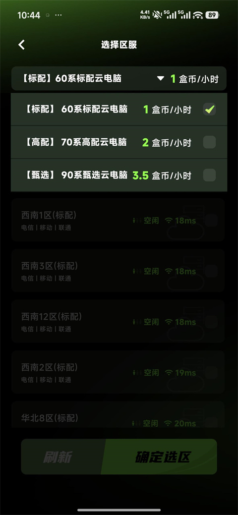 胖盒超级云桌面图2