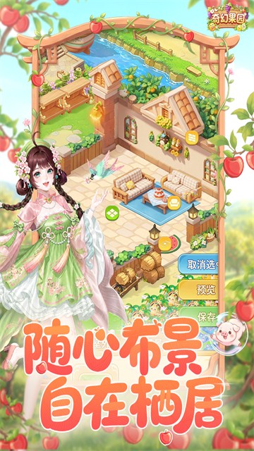 奇幻果园图3