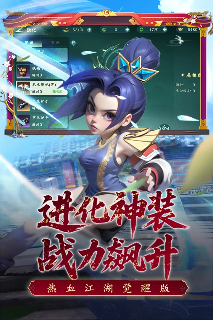 热血江湖:觉醒图3