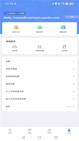 分包管家图4