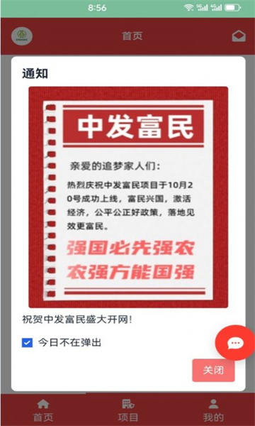 中发富民 中发富民