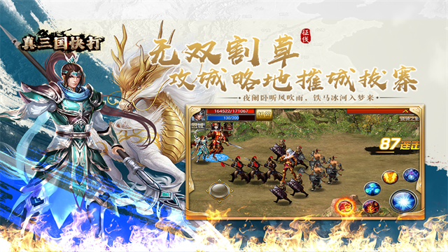 真三国快打图1