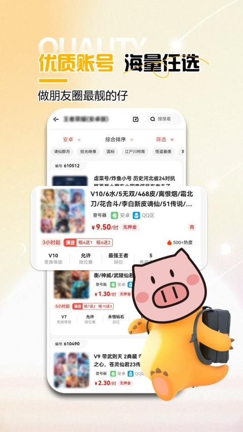 租号开黑图2