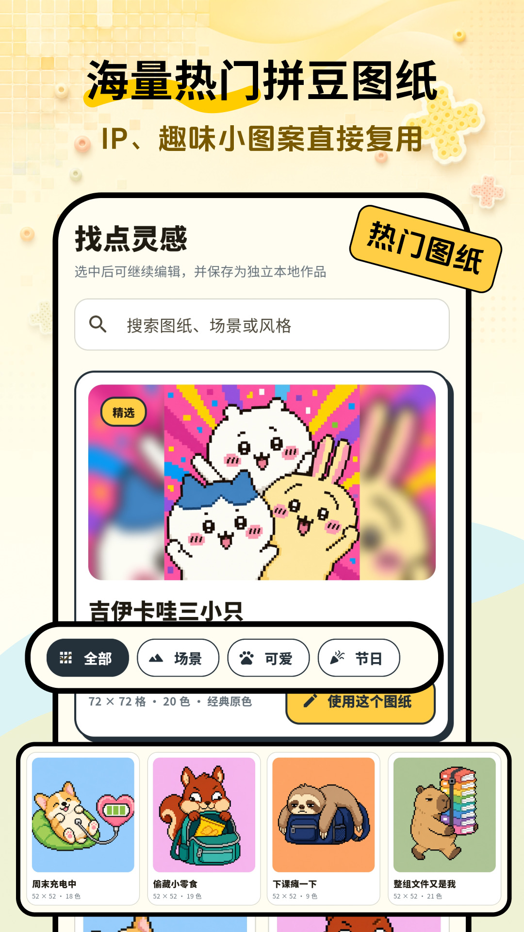 拼了豆 拼了豆