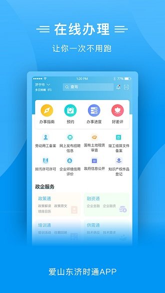 爱山东图3