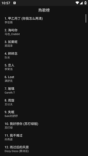 163音乐Pro图4