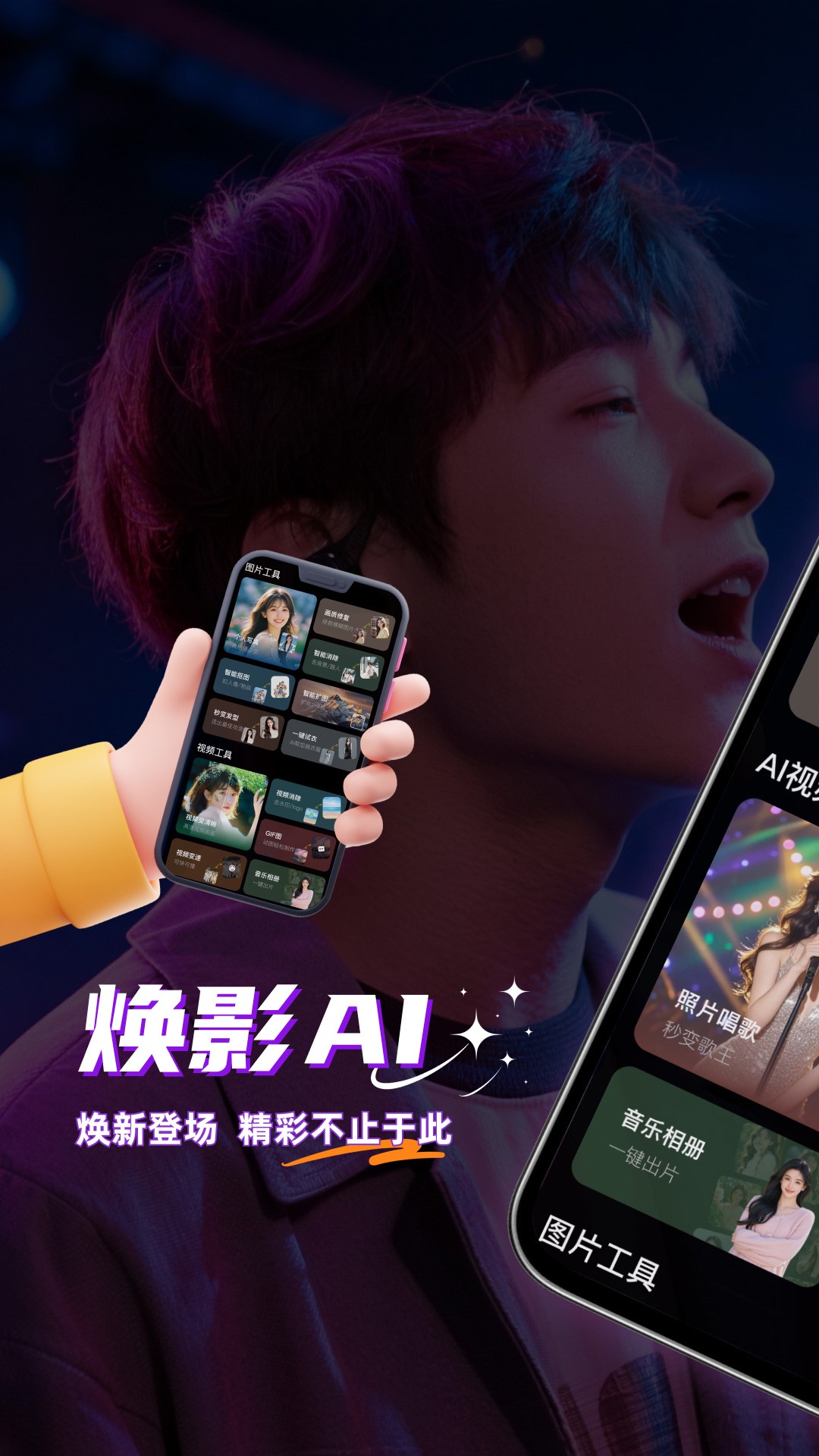 焕影AI图2