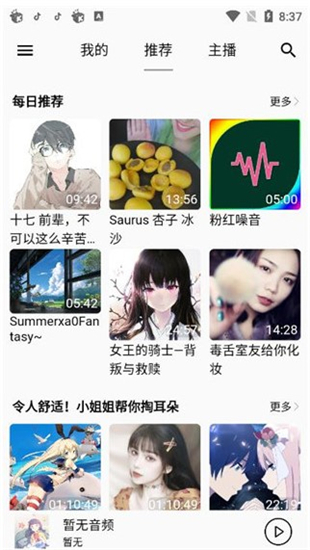 asmr软件官方版图1