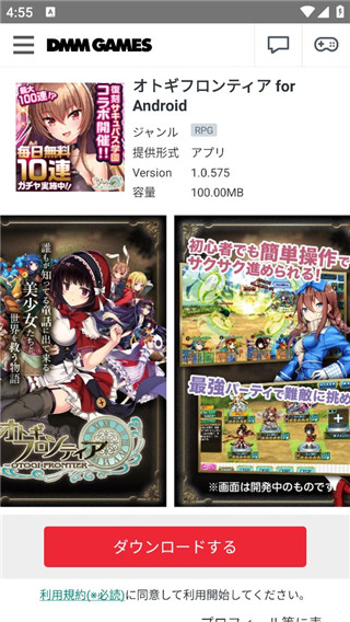 DMMGameStore官方版图4