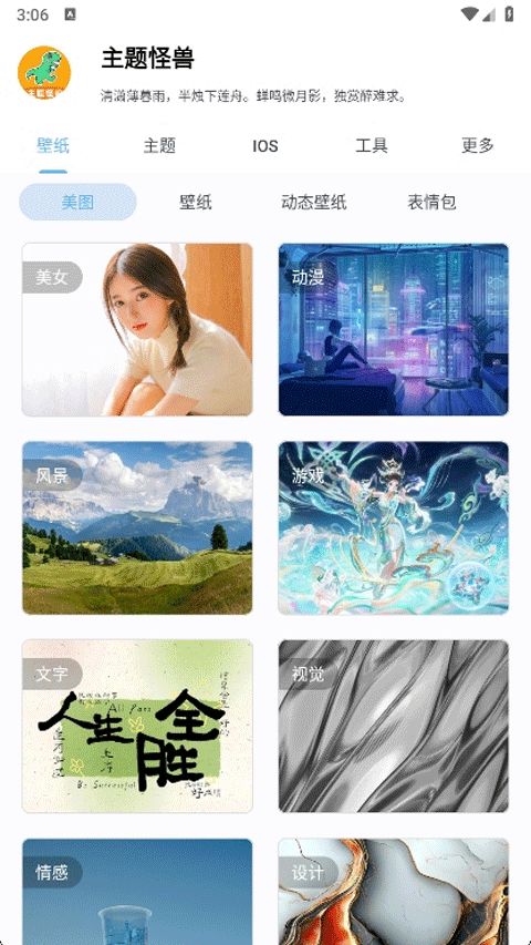 主题怪兽(壁纸软件) v9.4 安卓版图3