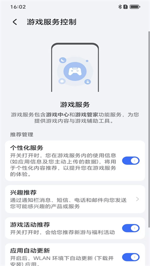 荣耀游戏管家官方版图1