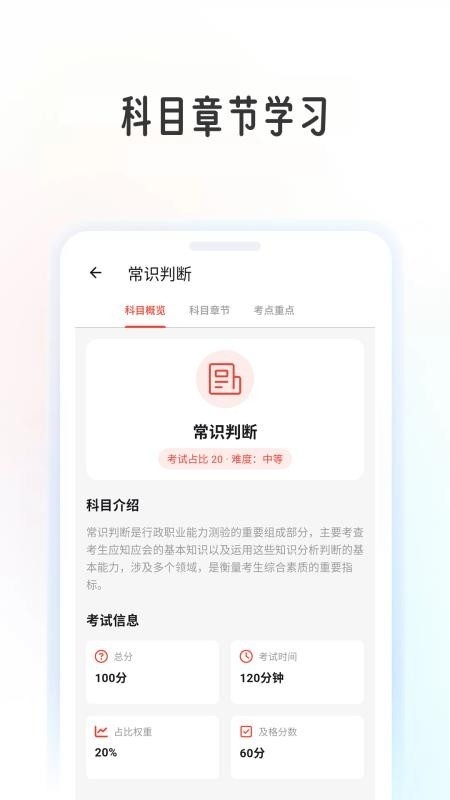 行测学考帮图4