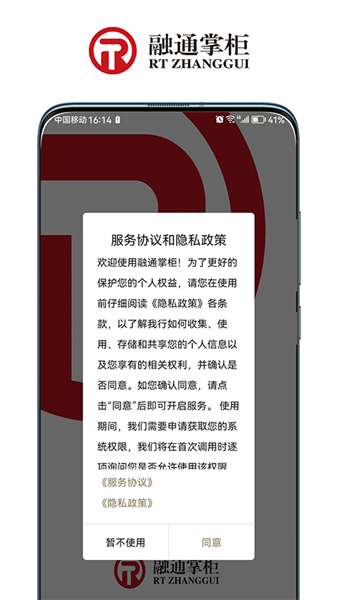 融通掌柜图1