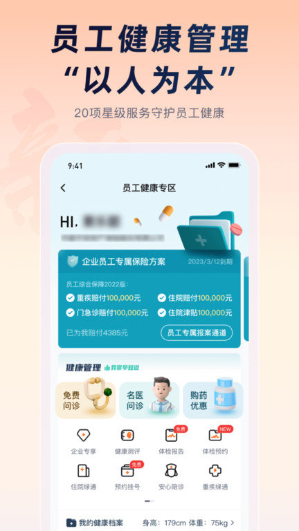 平安企业宝 平安企业宝