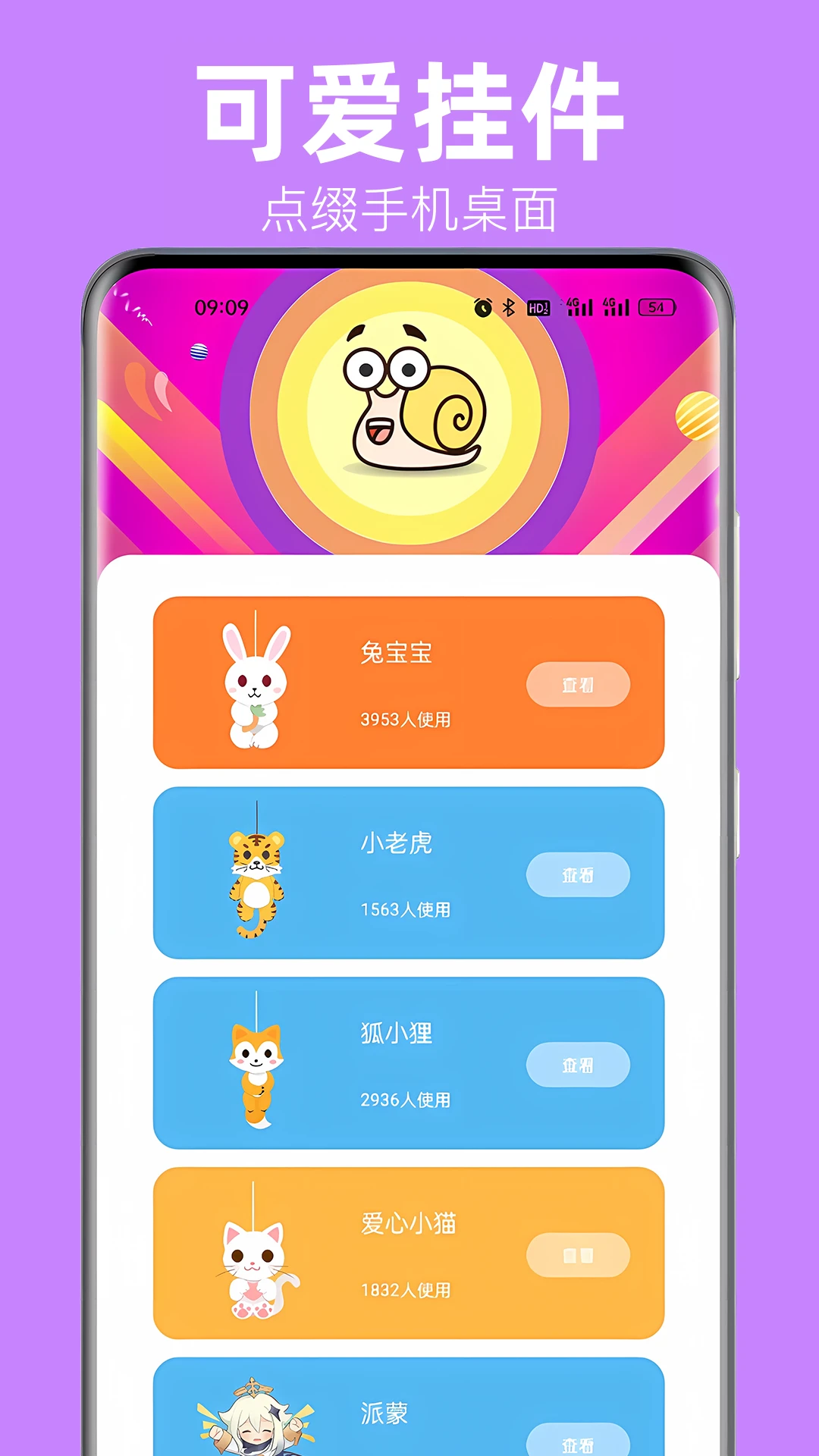 蜗牛桌面宠物图2