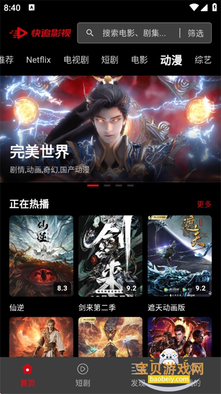 快追影视纯净版图8