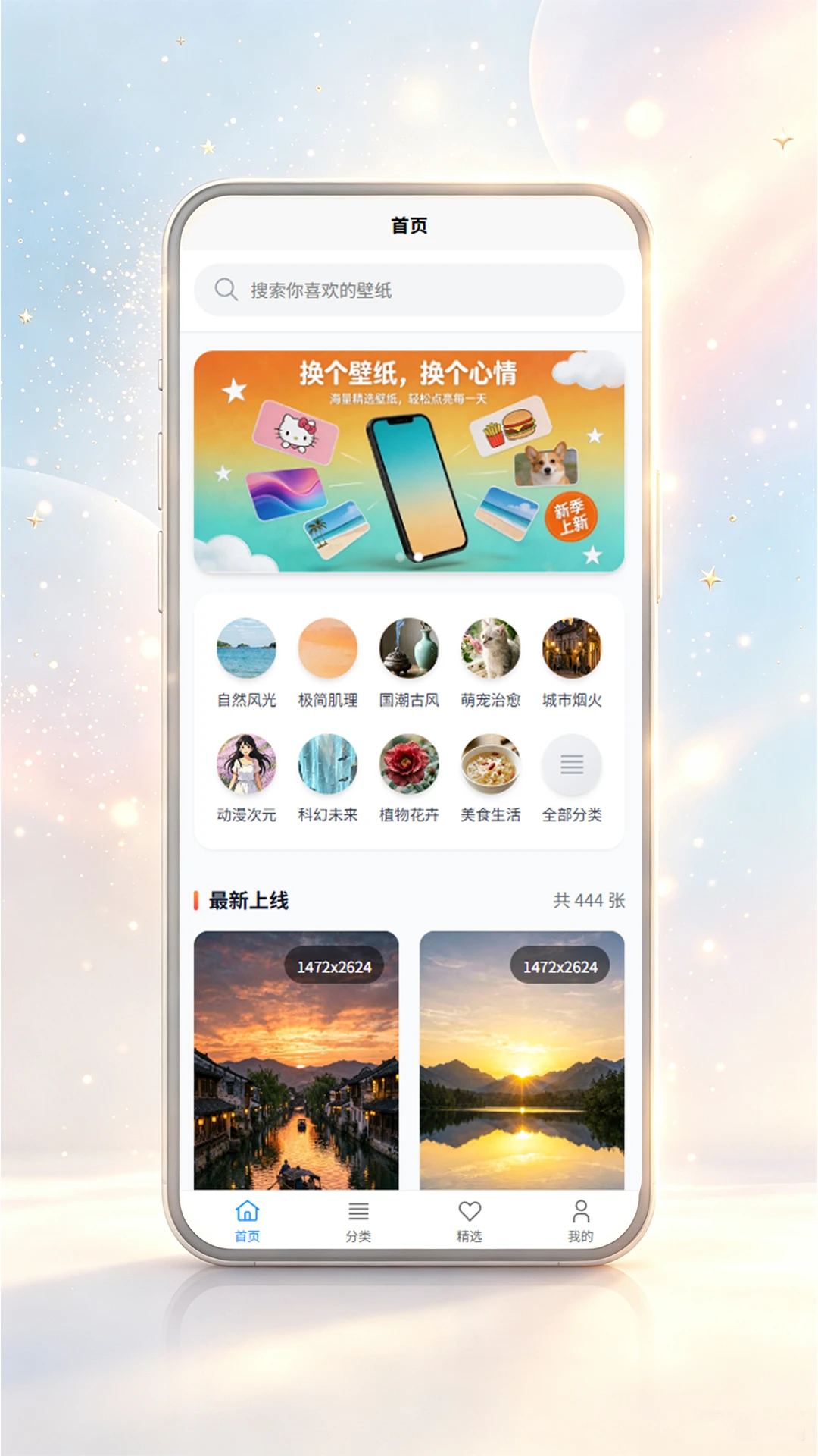创源壁纸图2