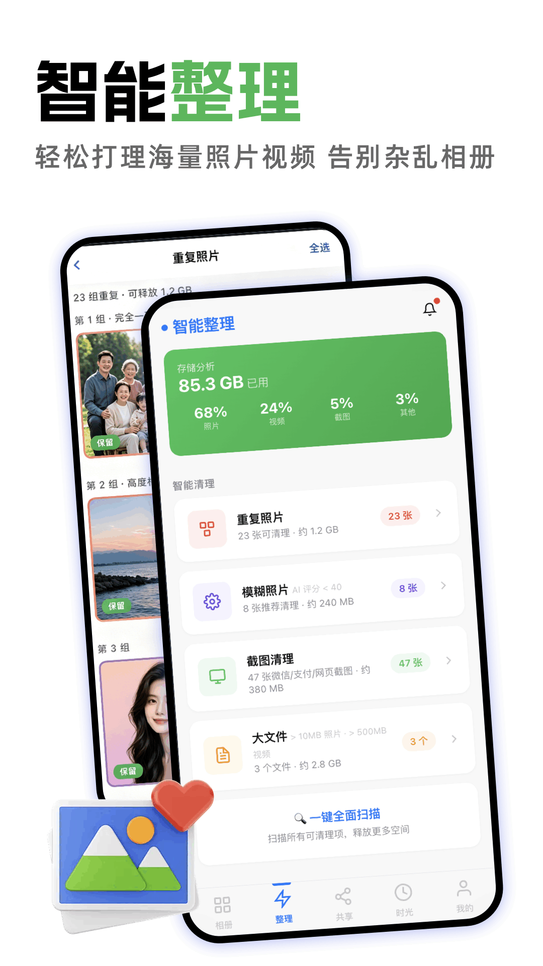 我的相册云存储图1