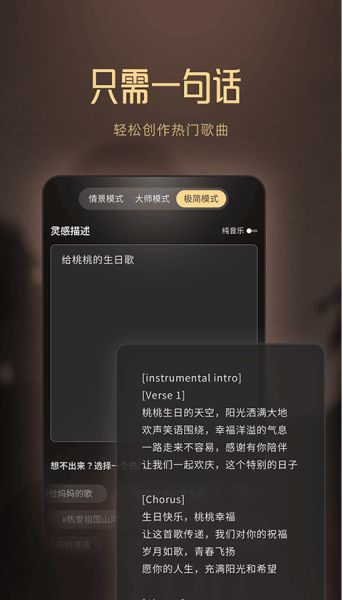 Muse AI(音乐创作应用) v3.0.0 安卓手机版图2