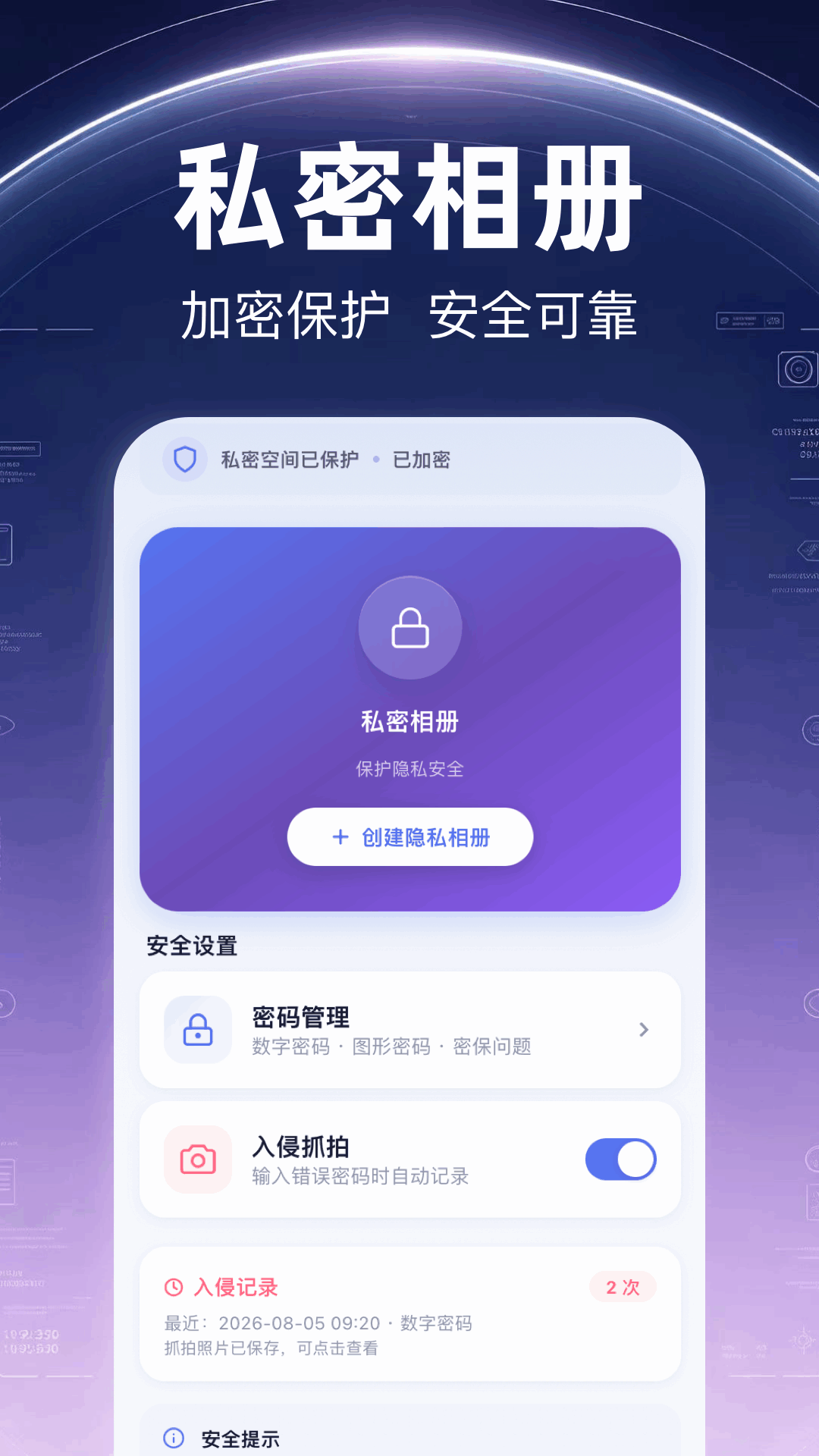 私密相册藏匣图4
