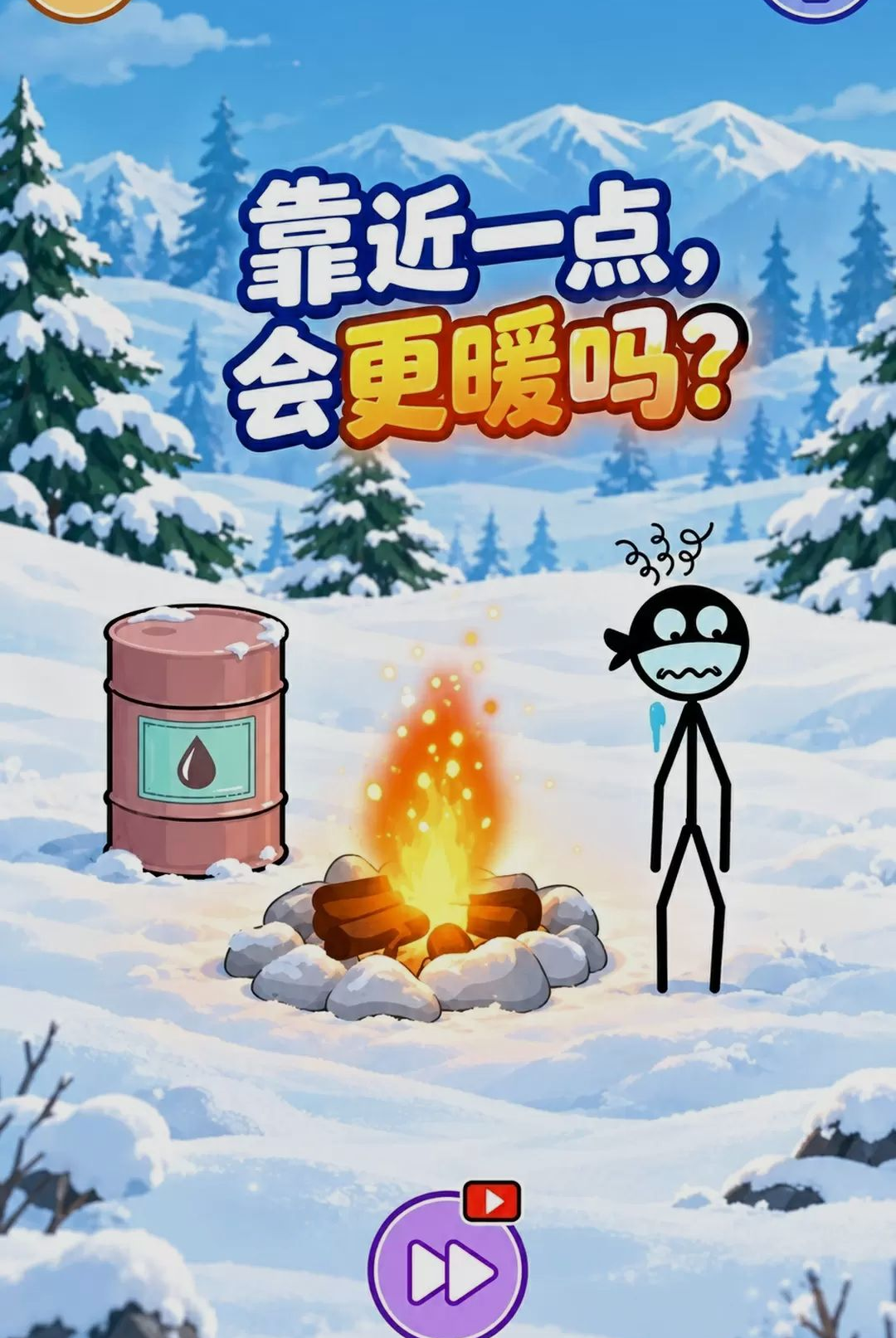 怒怼火柴人图3