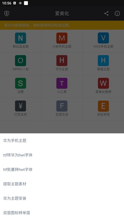 爱美化(主题界面修改工具) v9.5.1 安卓版图3