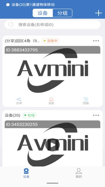 Avmini视频监控 安卓版v4.3.5.12图4