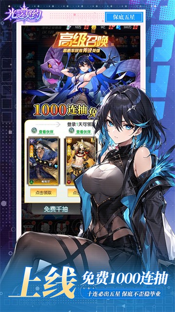 光之契约图2