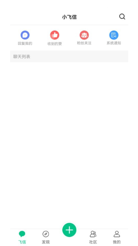 小飞信(同城信息发布) v2.1.10 安卓手机版图4