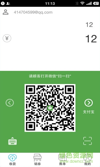 云收银管家