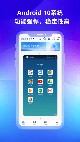 桃心云手机图3