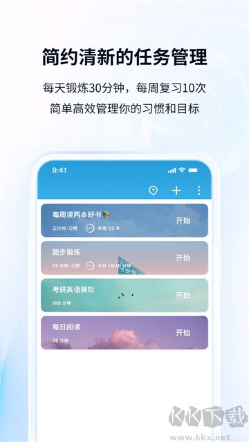 番茄ToDo安卓版图1