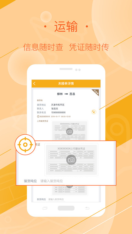 好运全程司机图2