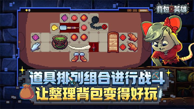 背包英雄图1
