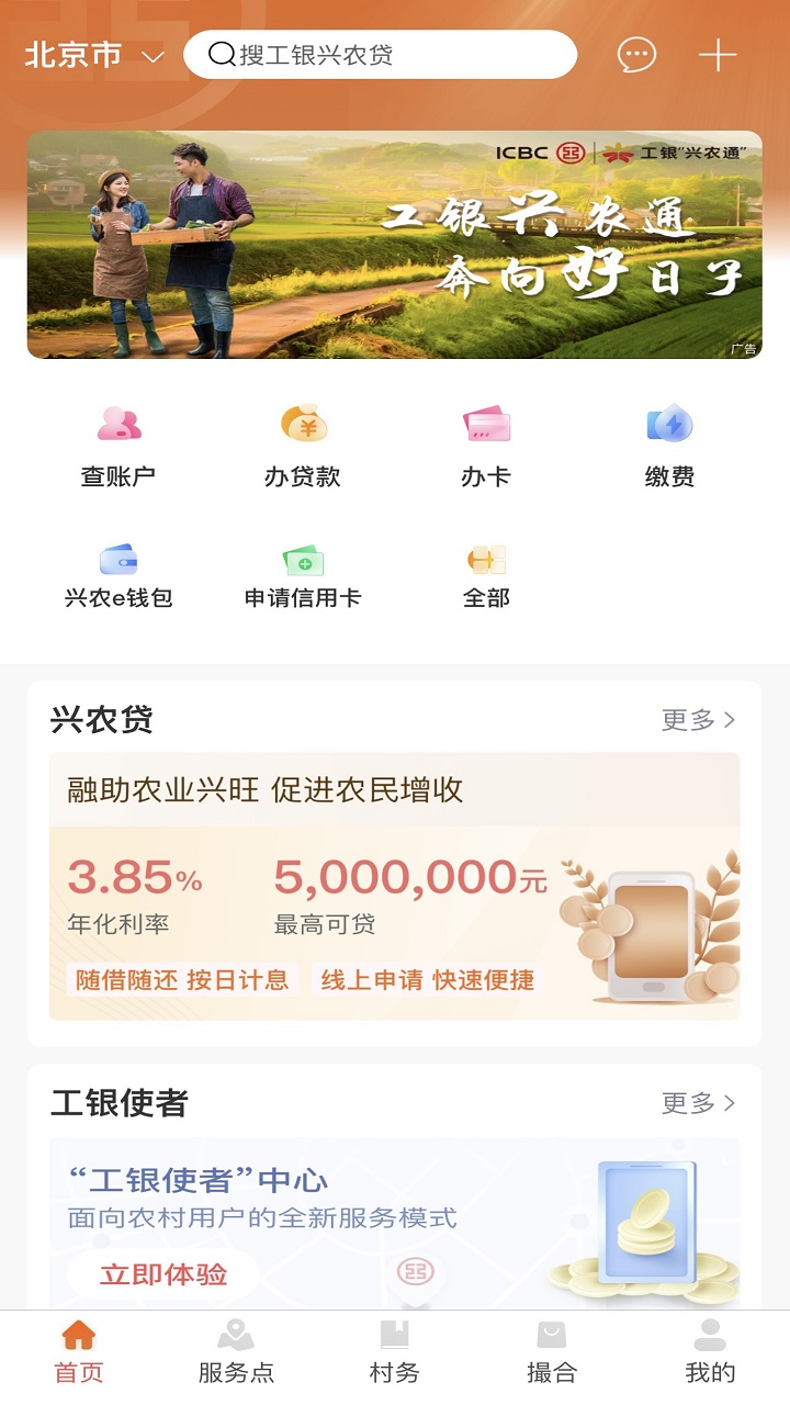 工银兴农通图5