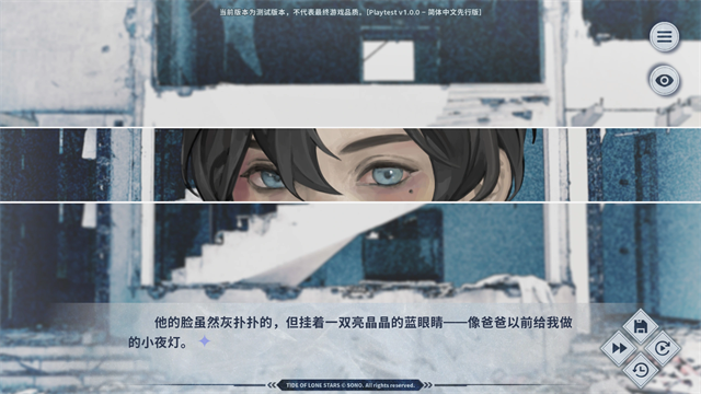 孤星之潮 简体中文先行版玩家测试图4