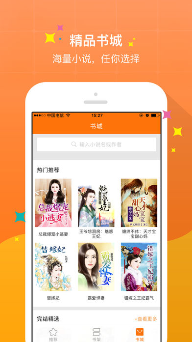 免费小说书屋图2