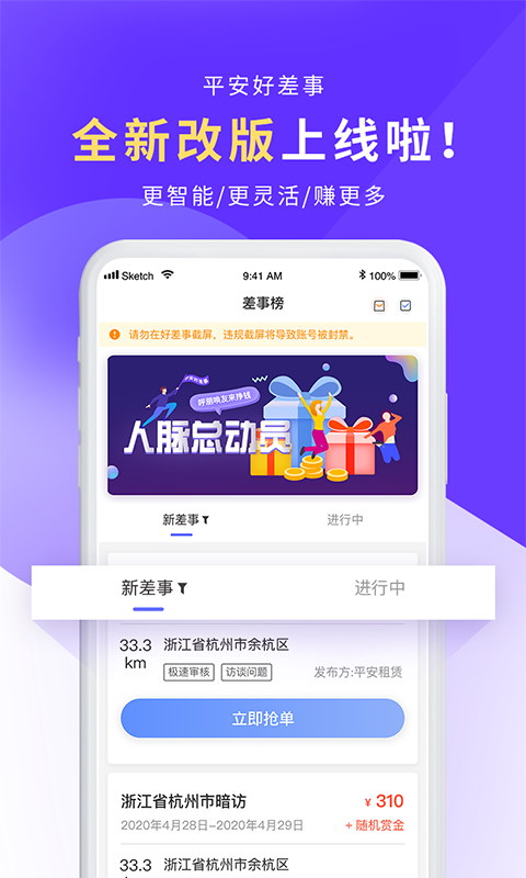 平安好差事图1