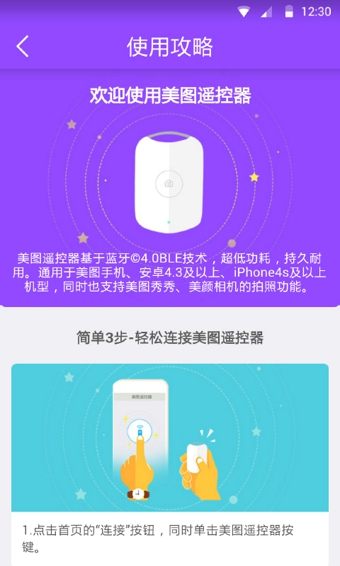 Meitu Remote图3