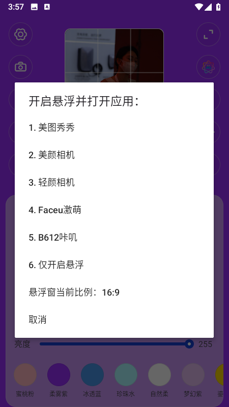 光颜相机图2