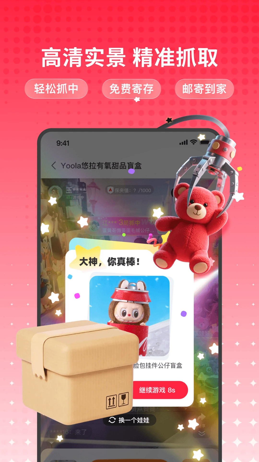 薯抓图3
