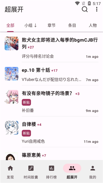 Bangumi班固米图1