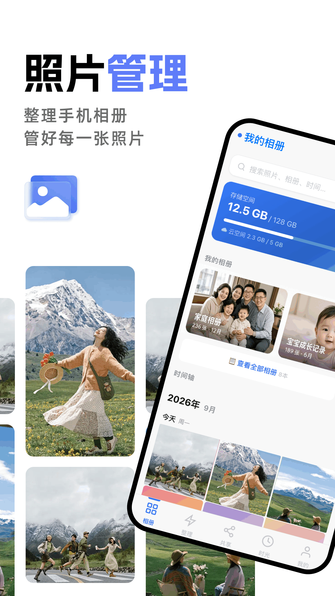 我的相册云存储图5
