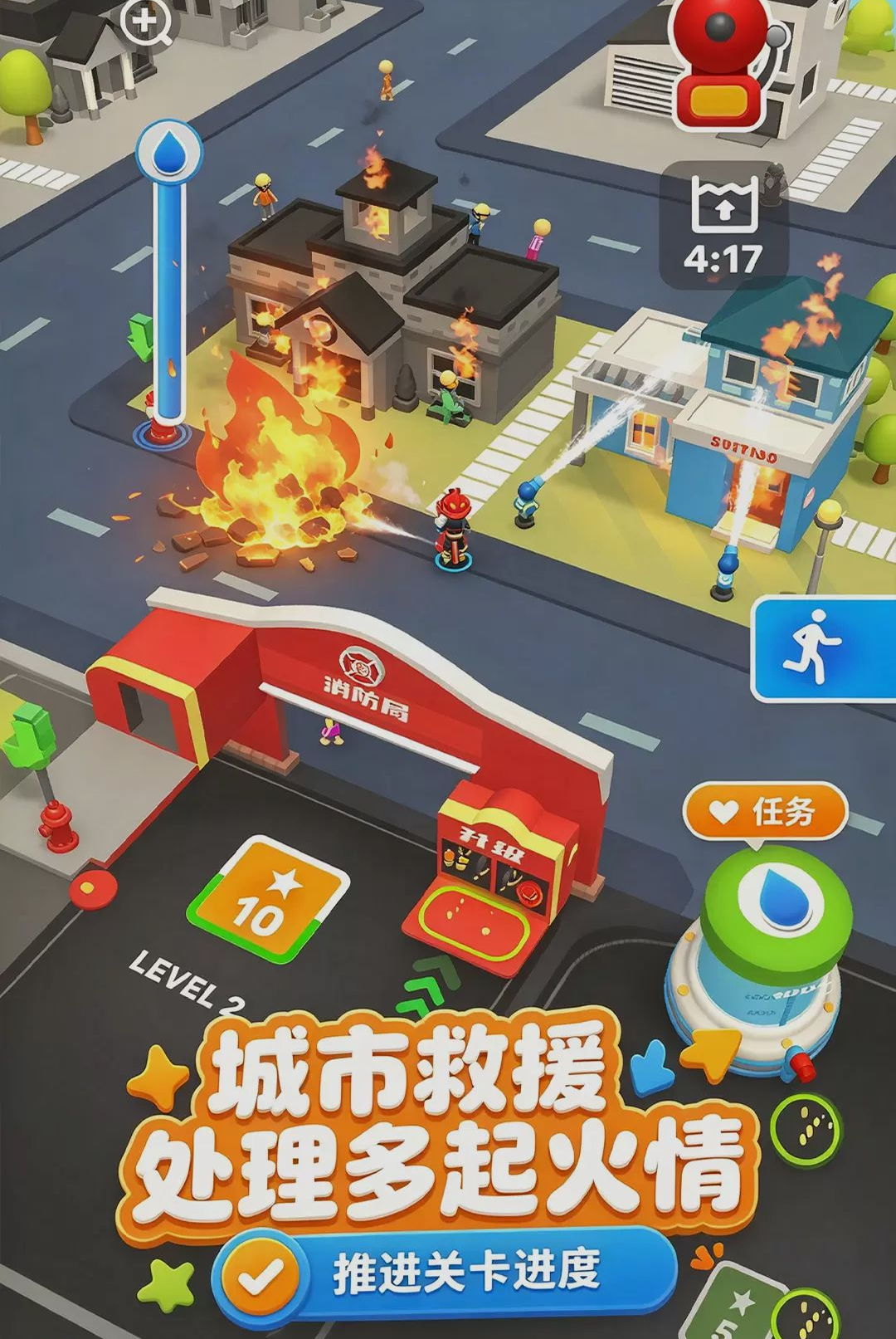 消防站物语图3