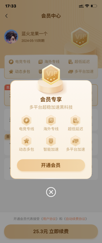 游侠加速器图2